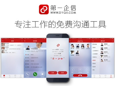 第一企信 V2.0.005.2官方版