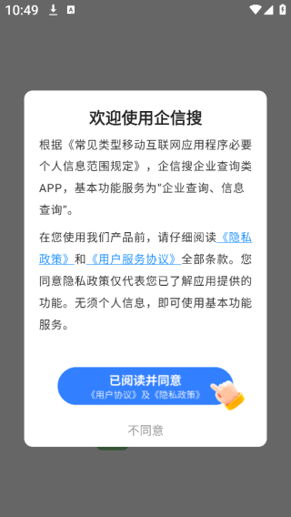企信搜app说明