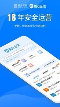 鹏友企信 v2.5
