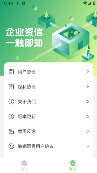 企信搜app说明