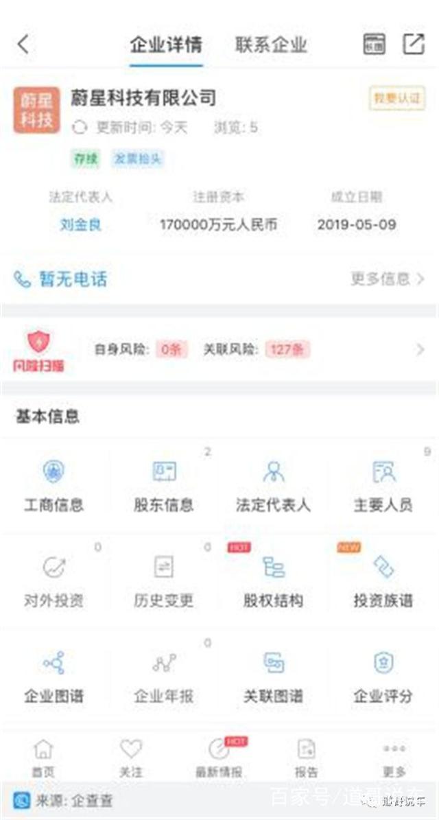 吉利与戴姆勒出行公司定名"蔚星科技" 李书福儿子持有股份