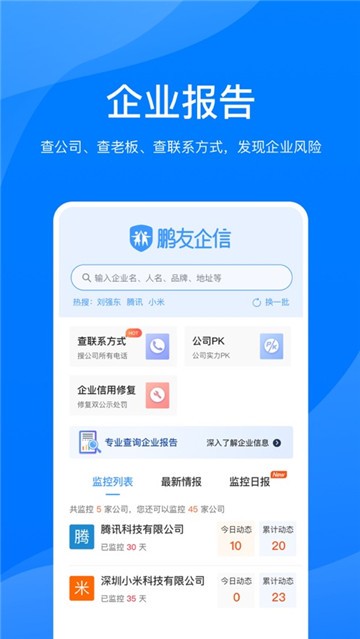 鹏友企信app特色: