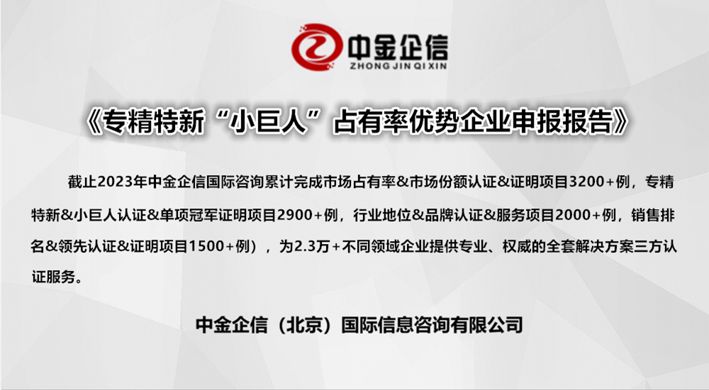 市场地位认证:紧固件行业企业市场占有率评估报告(2024版)-中金企信发布