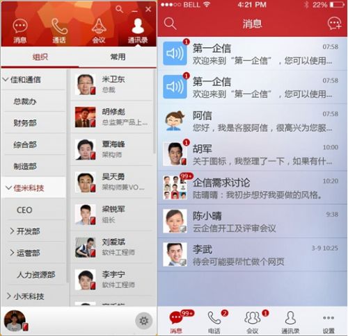 第一企信:连接工作中的人和事_产品_元器件交易网