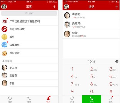 第一企信IOS版